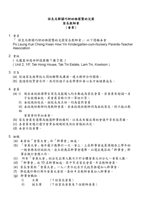 家長教師會會章
